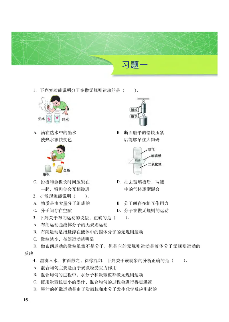 普通高中教科书&middot;物理选择性必修第三册(1)_高中全套电子教材及答案。_01高中电子教材全套_物理_粤教版_高中年级_选择性必修第三册