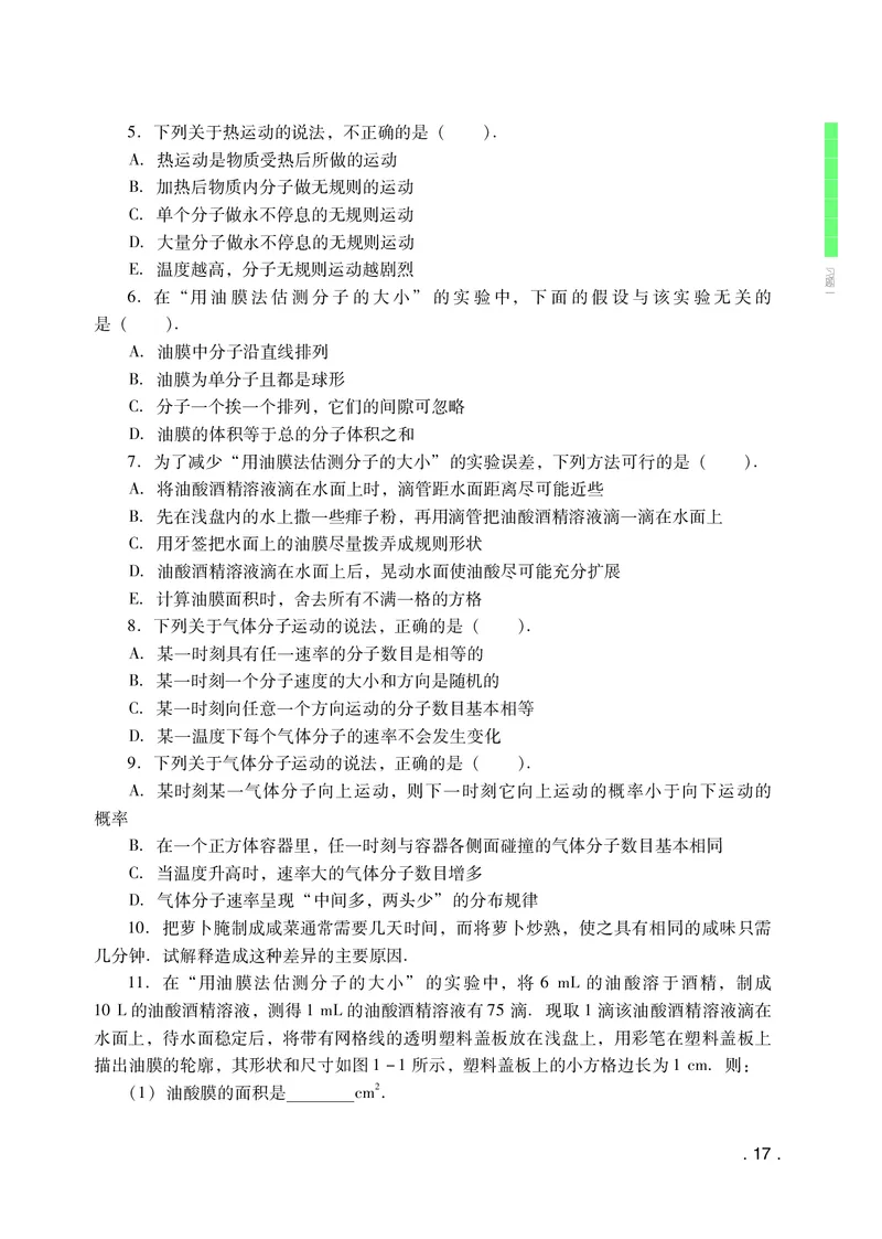 普通高中教科书&middot;物理选择性必修第三册(1)_高中全套电子教材及答案。_01高中电子教材全套_物理_粤教版_高中年级_选择性必修第三册