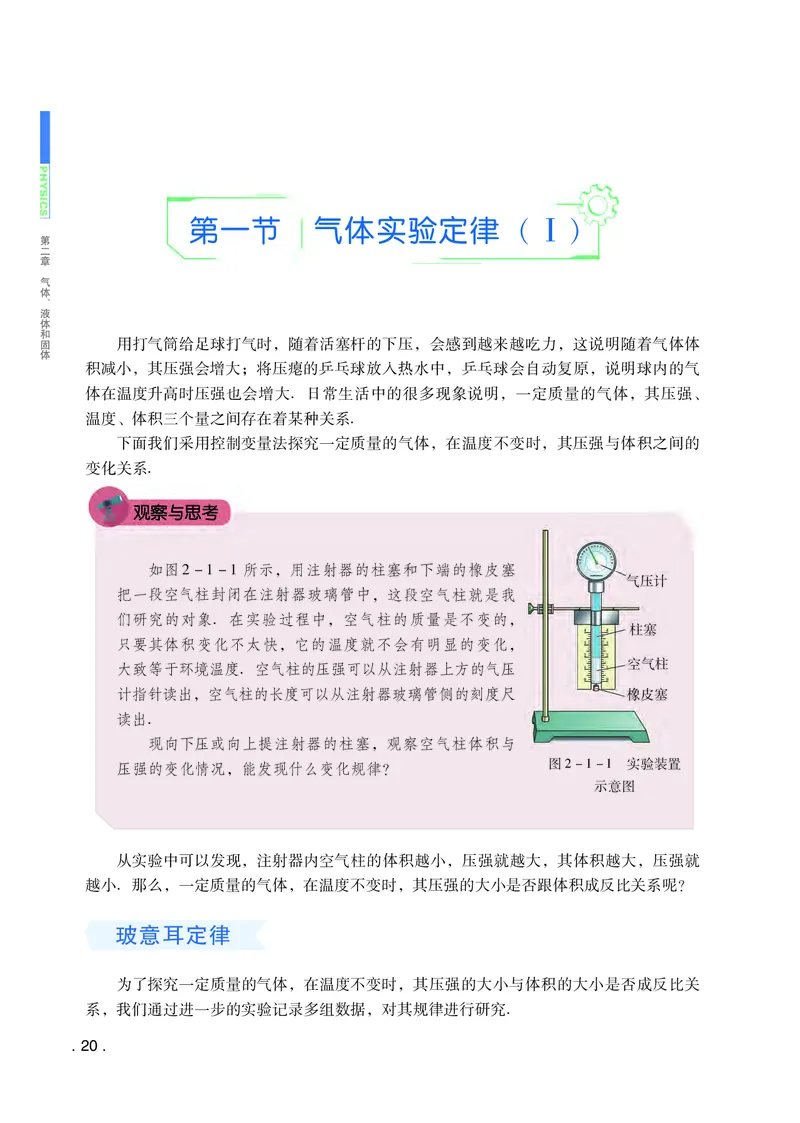 普通高中教科书&middot;物理选择性必修第三册(1)_高中全套电子教材及答案。_01高中电子教材全套_物理_粤教版_高中年级_选择性必修第三册
