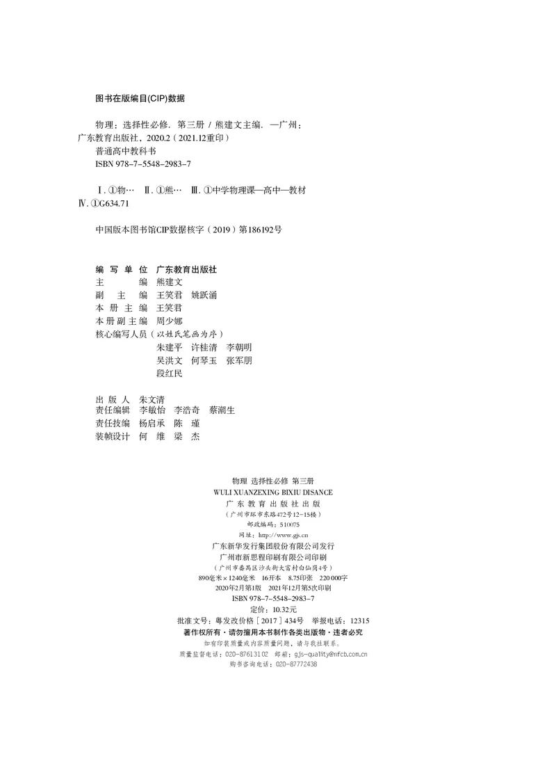 普通高中教科书&middot;物理选择性必修第三册(1)_高中全套电子教材及答案。_01高中电子教材全套_物理_粤教版_高中年级_选择性必修第三册