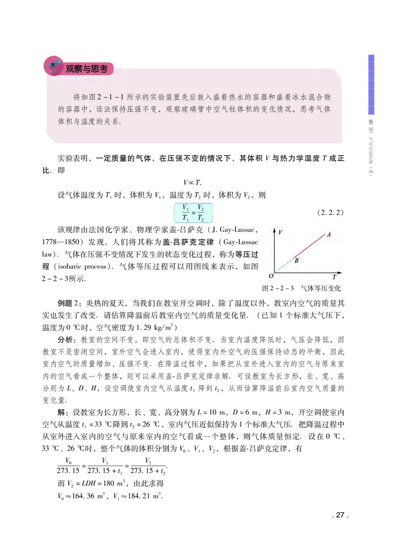 普通高中教科书&middot;物理选择性必修第三册(1)_高中全套电子教材及答案。_01高中电子教材全套_物理_粤教版_高中年级_选择性必修第三册