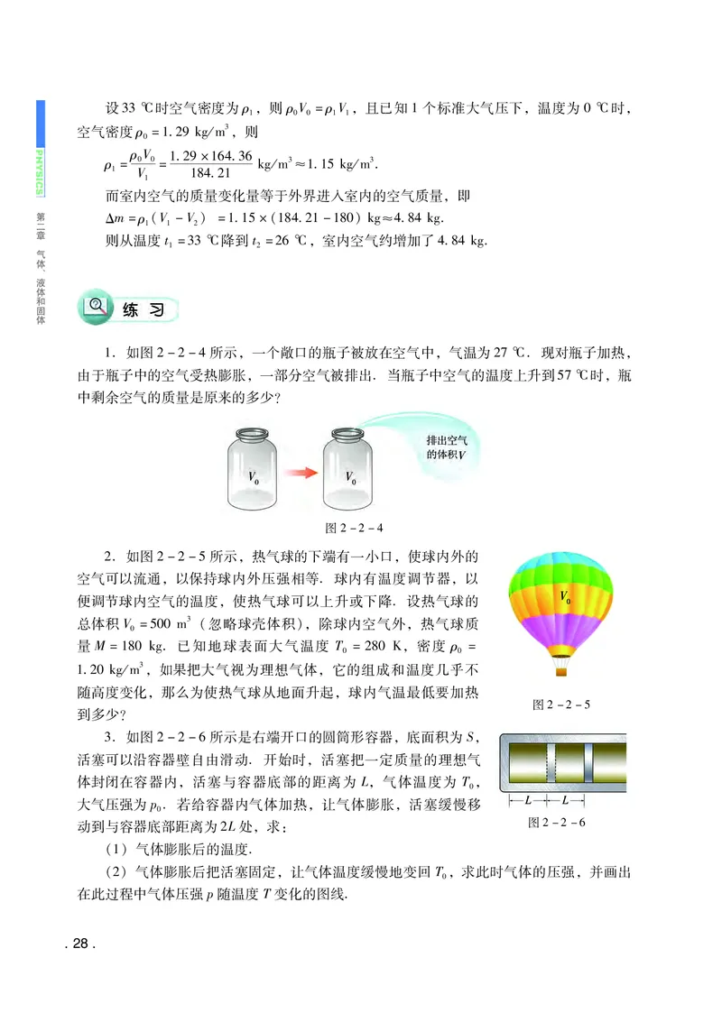 普通高中教科书&middot;物理选择性必修第三册(1)_高中全套电子教材及答案。_01高中电子教材全套_物理_粤教版_高中年级_选择性必修第三册