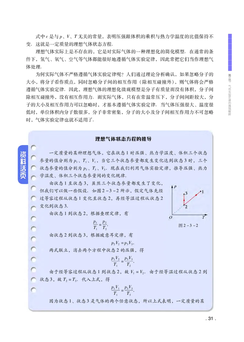 普通高中教科书&middot;物理选择性必修第三册(1)_高中全套电子教材及答案。_01高中电子教材全套_物理_粤教版_高中年级_选择性必修第三册
