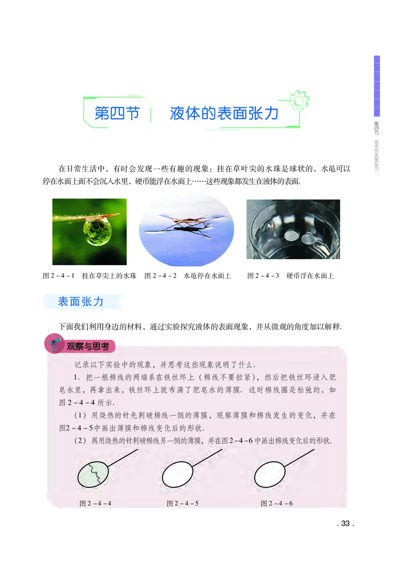 普通高中教科书&middot;物理选择性必修第三册(1)_高中全套电子教材及答案。_01高中电子教材全套_物理_粤教版_高中年级_选择性必修第三册