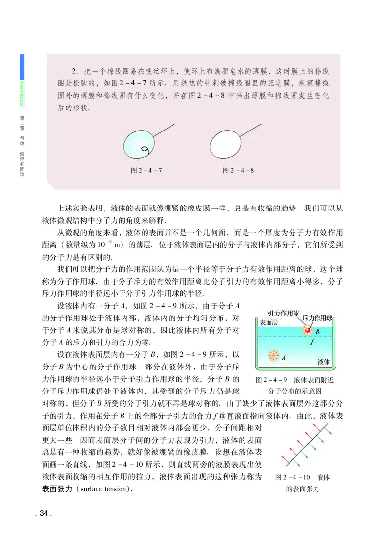 普通高中教科书&middot;物理选择性必修第三册(1)_高中全套电子教材及答案。_01高中电子教材全套_物理_粤教版_高中年级_选择性必修第三册