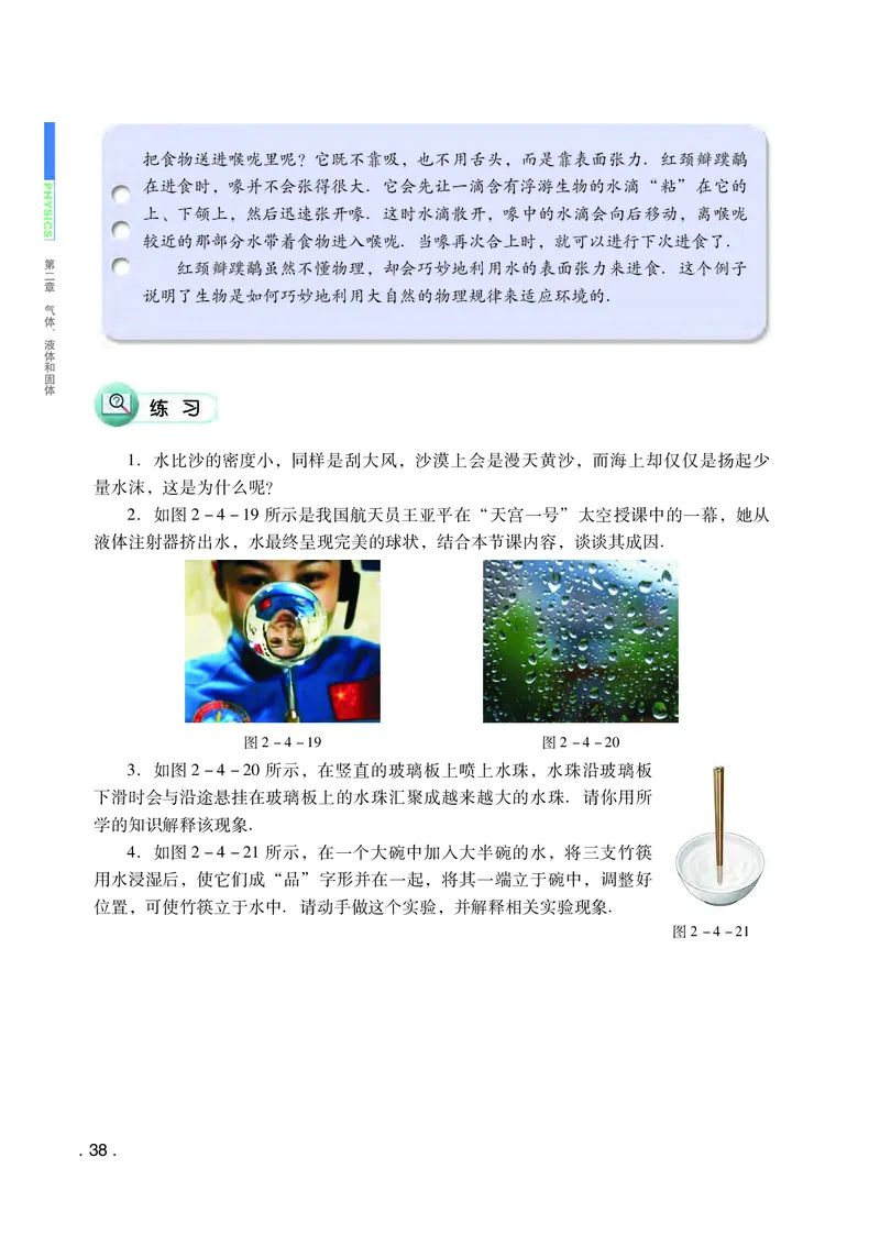 普通高中教科书&middot;物理选择性必修第三册(1)_高中全套电子教材及答案。_01高中电子教材全套_物理_粤教版_高中年级_选择性必修第三册