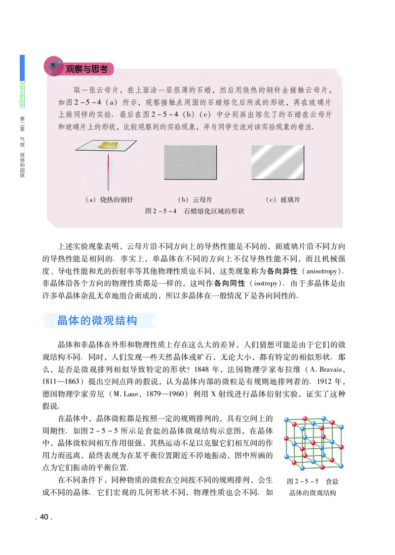 普通高中教科书&middot;物理选择性必修第三册(1)_高中全套电子教材及答案。_01高中电子教材全套_物理_粤教版_高中年级_选择性必修第三册