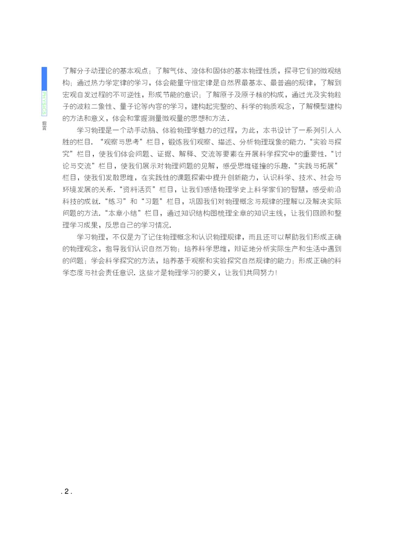普通高中教科书&middot;物理选择性必修第三册(1)_高中全套电子教材及答案。_01高中电子教材全套_物理_粤教版_高中年级_选择性必修第三册