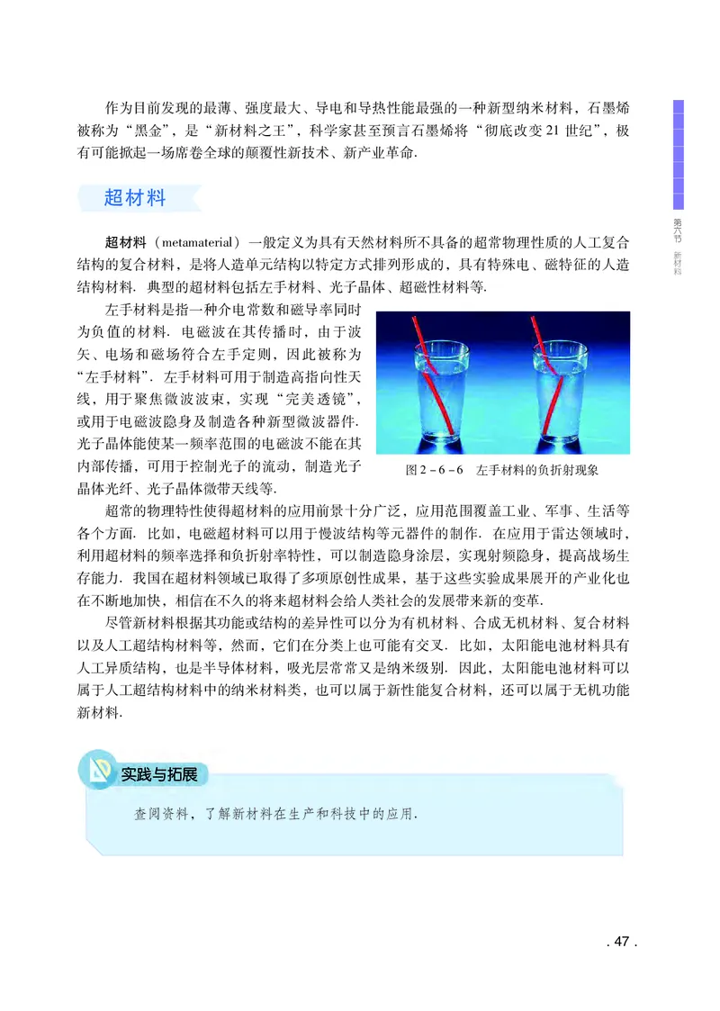 普通高中教科书&middot;物理选择性必修第三册(1)_高中全套电子教材及答案。_01高中电子教材全套_物理_粤教版_高中年级_选择性必修第三册