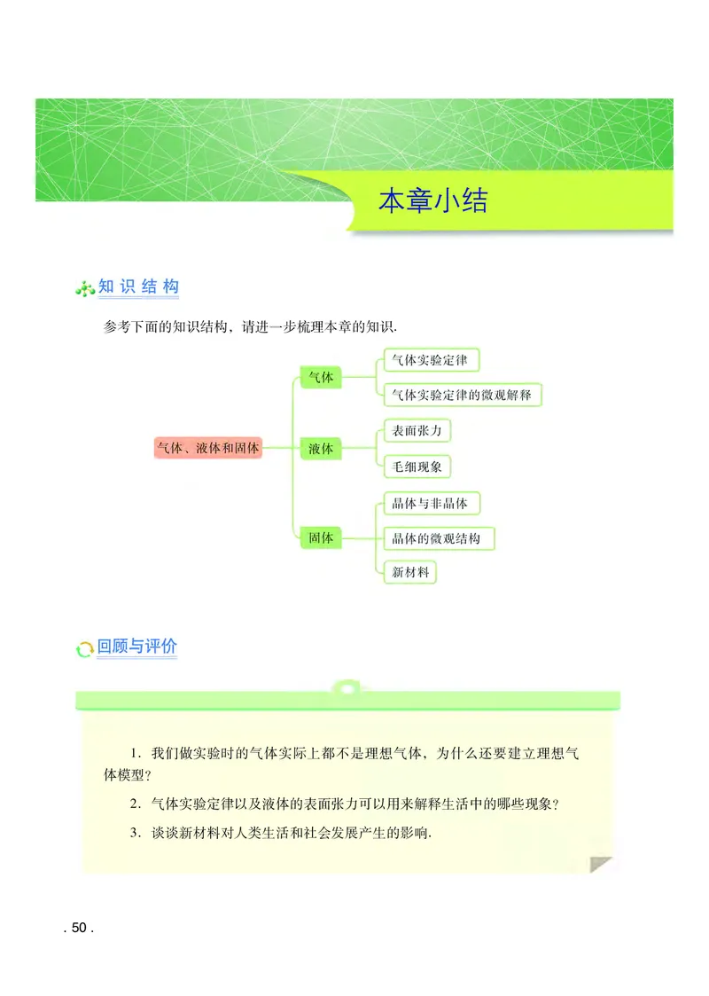 普通高中教科书&middot;物理选择性必修第三册(1)_高中全套电子教材及答案。_01高中电子教材全套_物理_粤教版_高中年级_选择性必修第三册