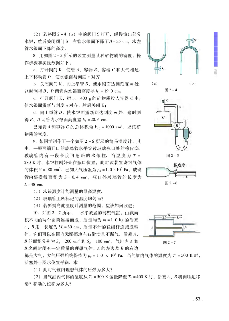 普通高中教科书&middot;物理选择性必修第三册(1)_高中全套电子教材及答案。_01高中电子教材全套_物理_粤教版_高中年级_选择性必修第三册