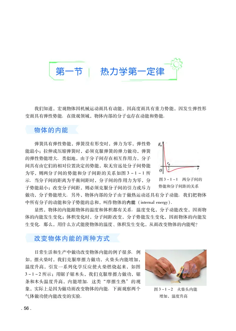 普通高中教科书&middot;物理选择性必修第三册(1)_高中全套电子教材及答案。_01高中电子教材全套_物理_粤教版_高中年级_选择性必修第三册