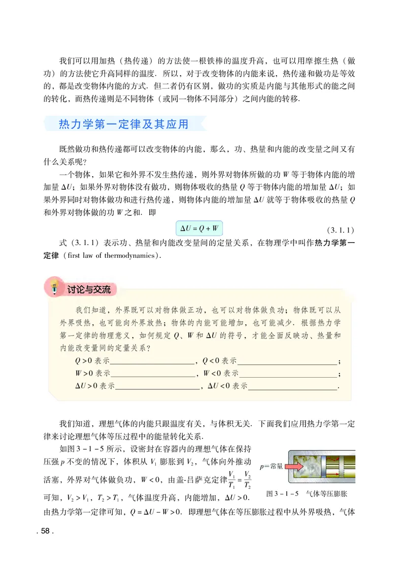 普通高中教科书&middot;物理选择性必修第三册(1)_高中全套电子教材及答案。_01高中电子教材全套_物理_粤教版_高中年级_选择性必修第三册