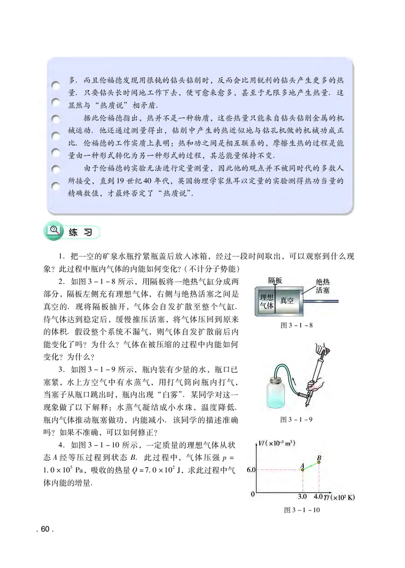 普通高中教科书&middot;物理选择性必修第三册(1)_高中全套电子教材及答案。_01高中电子教材全套_物理_粤教版_高中年级_选择性必修第三册