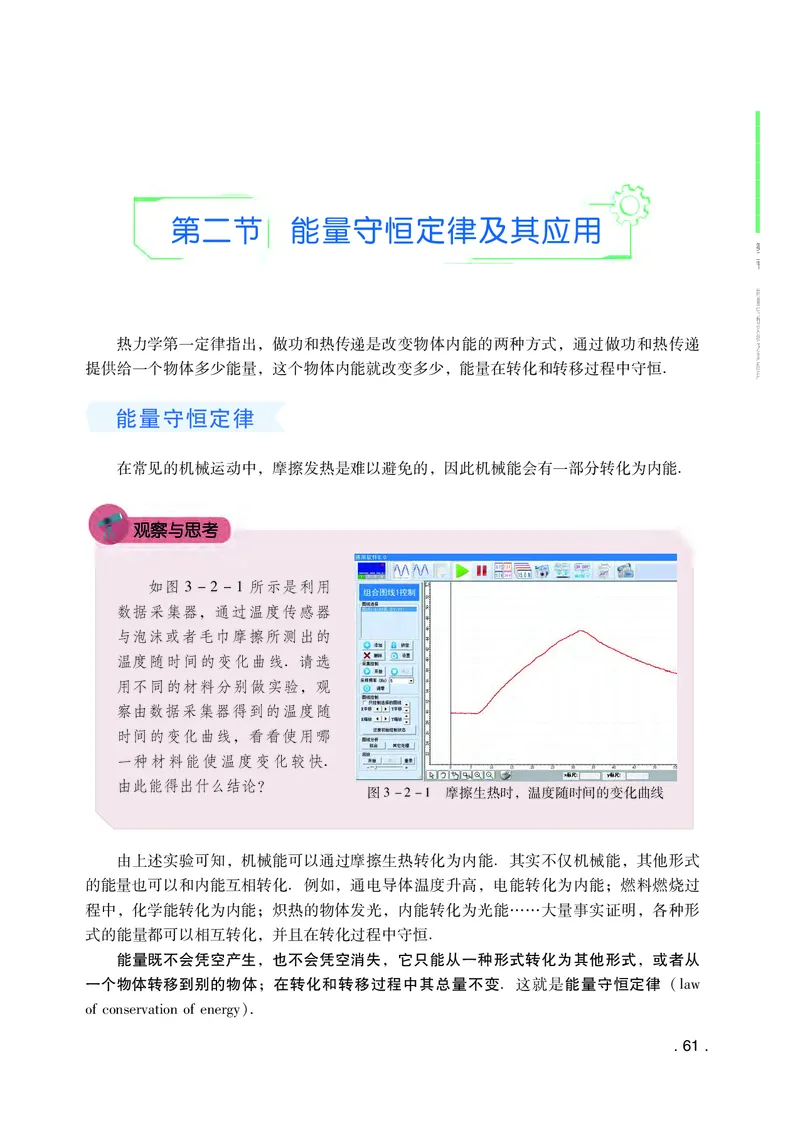 普通高中教科书&middot;物理选择性必修第三册(1)_高中全套电子教材及答案。_01高中电子教材全套_物理_粤教版_高中年级_选择性必修第三册