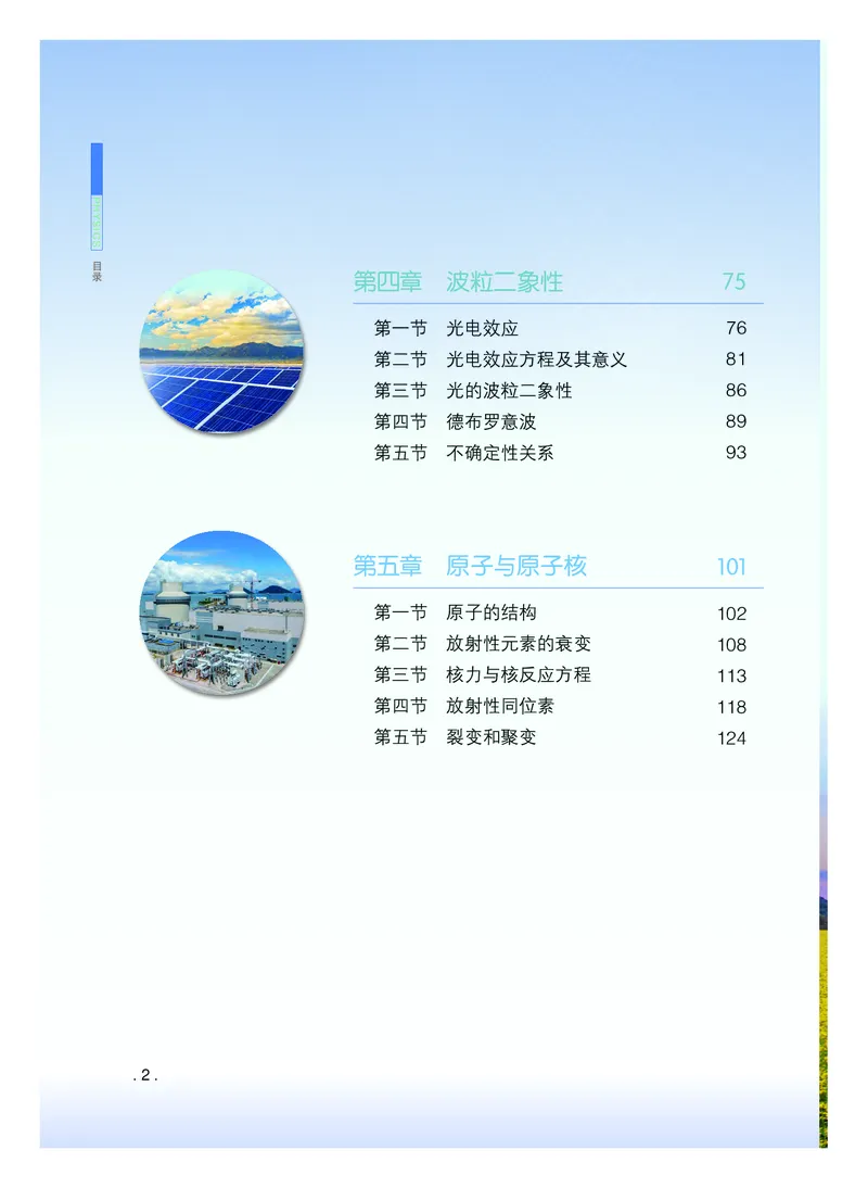 普通高中教科书&middot;物理选择性必修第三册(1)_高中全套电子教材及答案。_01高中电子教材全套_物理_粤教版_高中年级_选择性必修第三册