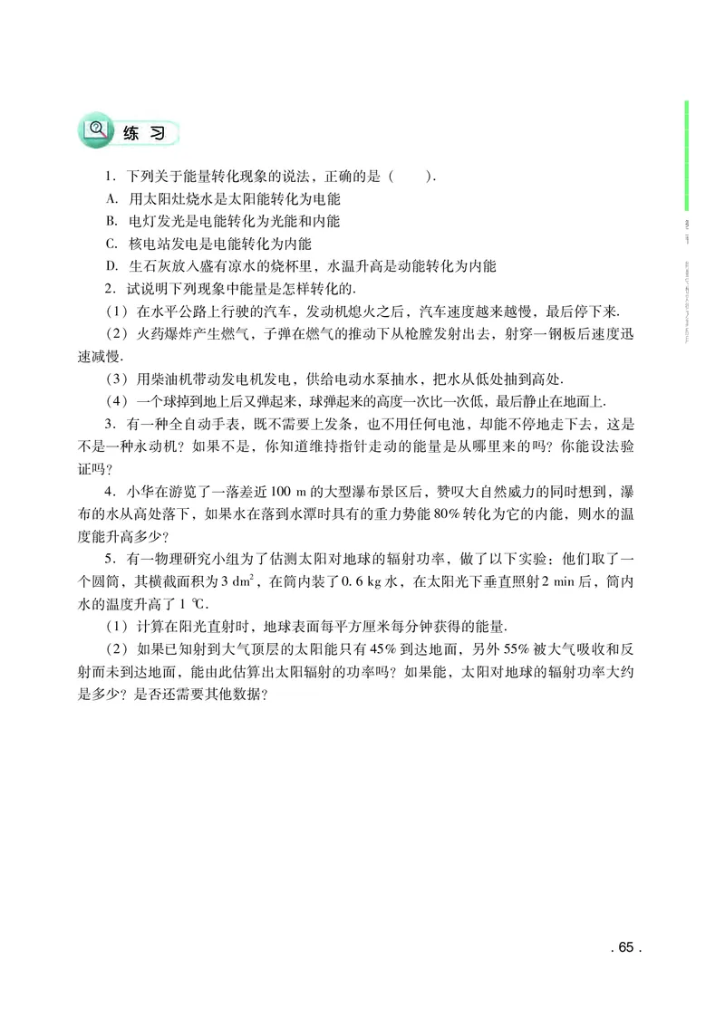 普通高中教科书&middot;物理选择性必修第三册(1)_高中全套电子教材及答案。_01高中电子教材全套_物理_粤教版_高中年级_选择性必修第三册