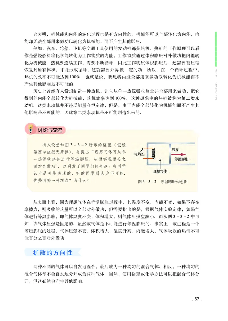 普通高中教科书&middot;物理选择性必修第三册(1)_高中全套电子教材及答案。_01高中电子教材全套_物理_粤教版_高中年级_选择性必修第三册