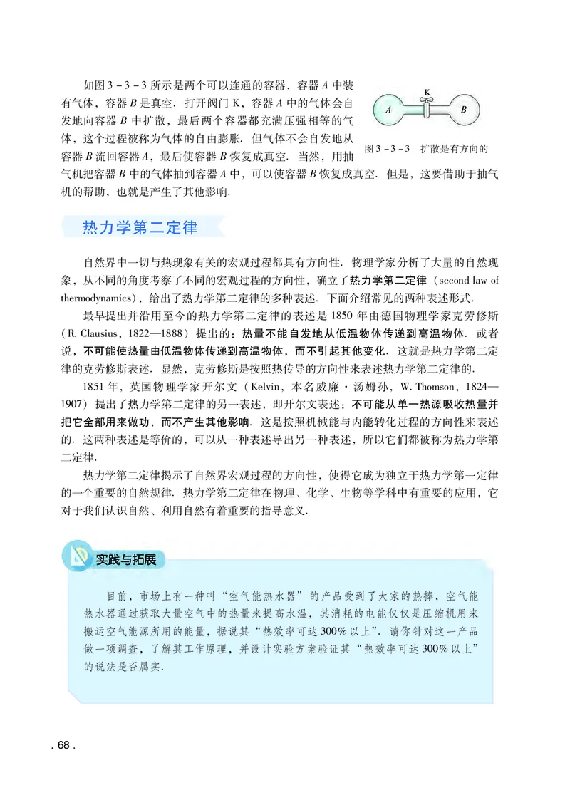 普通高中教科书&middot;物理选择性必修第三册(1)_高中全套电子教材及答案。_01高中电子教材全套_物理_粤教版_高中年级_选择性必修第三册