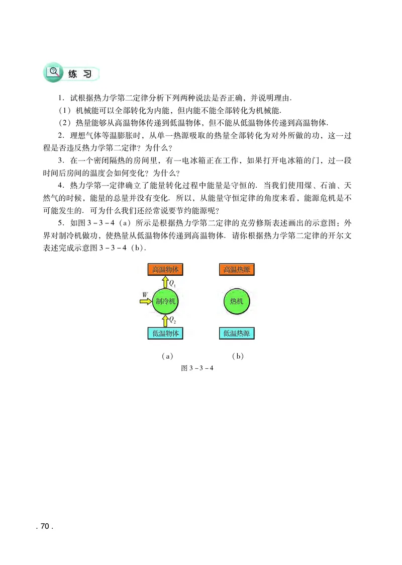 普通高中教科书&middot;物理选择性必修第三册(1)_高中全套电子教材及答案。_01高中电子教材全套_物理_粤教版_高中年级_选择性必修第三册