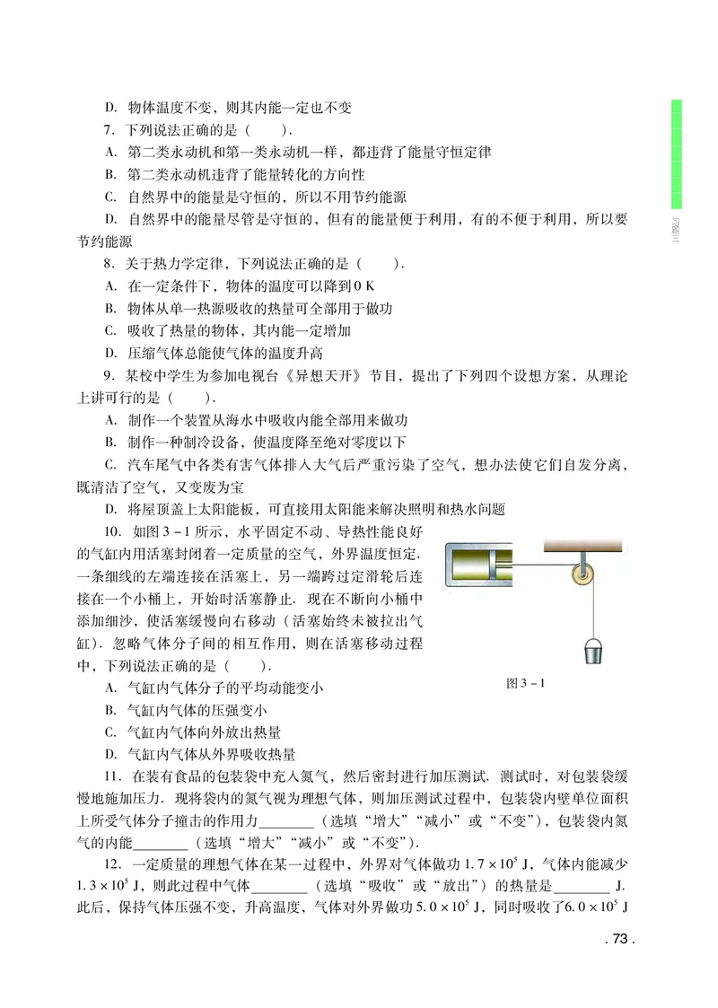 普通高中教科书&middot;物理选择性必修第三册(1)_高中全套电子教材及答案。_01高中电子教材全套_物理_粤教版_高中年级_选择性必修第三册