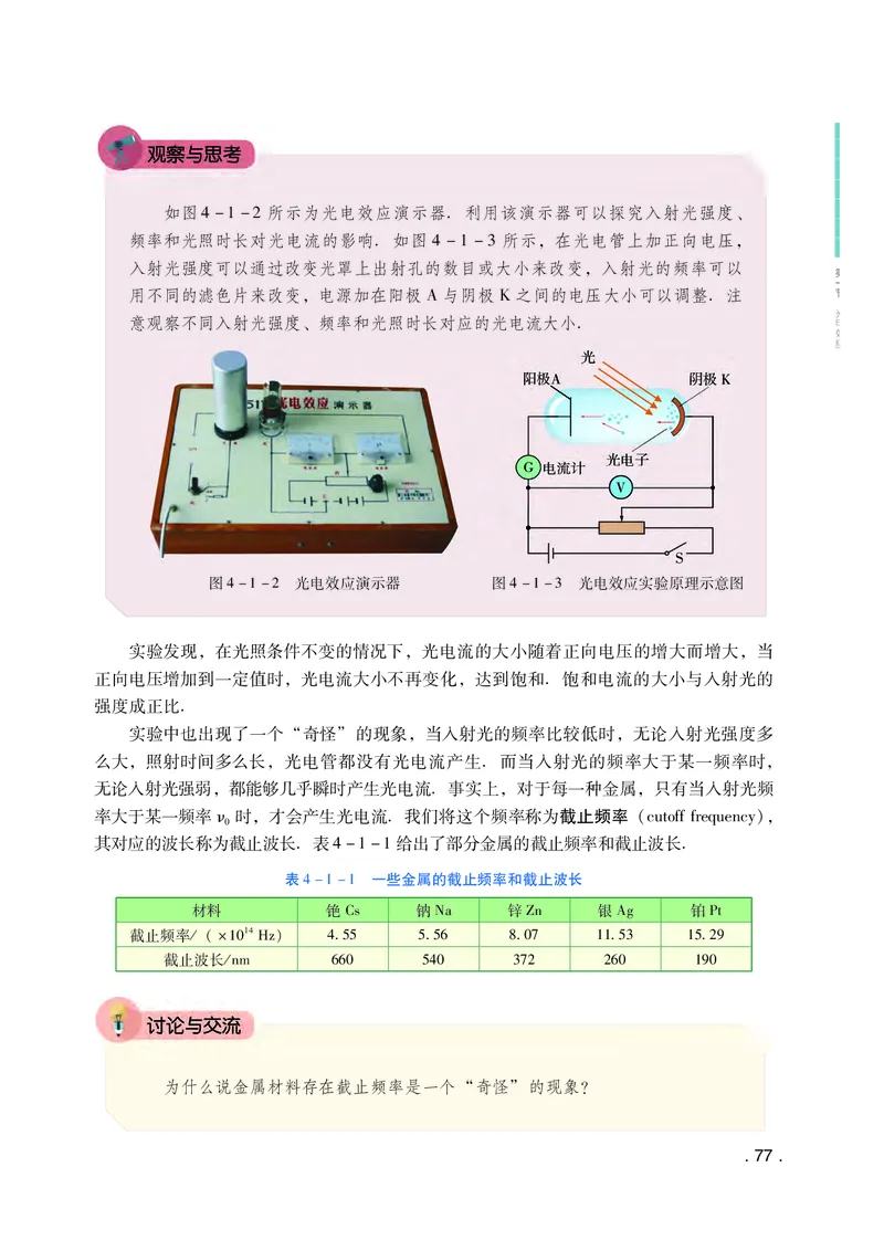 普通高中教科书&middot;物理选择性必修第三册(1)_高中全套电子教材及答案。_01高中电子教材全套_物理_粤教版_高中年级_选择性必修第三册