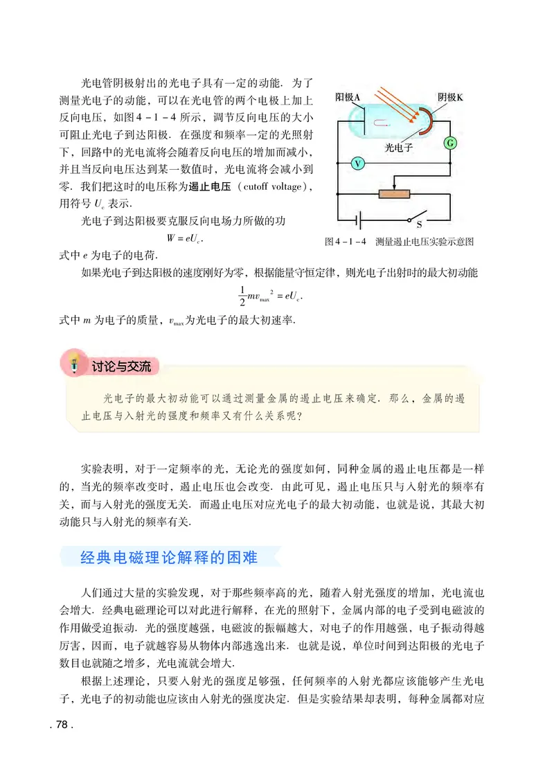 普通高中教科书&middot;物理选择性必修第三册(1)_高中全套电子教材及答案。_01高中电子教材全套_物理_粤教版_高中年级_选择性必修第三册