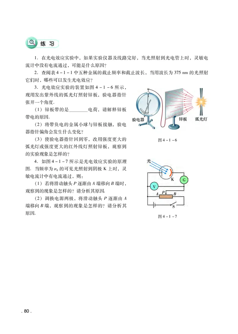 普通高中教科书&middot;物理选择性必修第三册(1)_高中全套电子教材及答案。_01高中电子教材全套_物理_粤教版_高中年级_选择性必修第三册