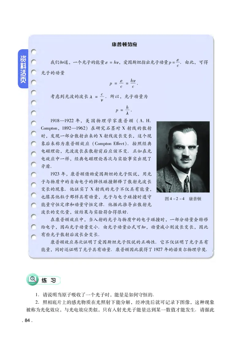 普通高中教科书&middot;物理选择性必修第三册(1)_高中全套电子教材及答案。_01高中电子教材全套_物理_粤教版_高中年级_选择性必修第三册