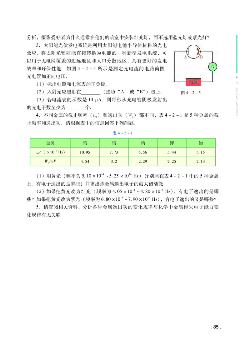 普通高中教科书&middot;物理选择性必修第三册(1)_高中全套电子教材及答案。_01高中电子教材全套_物理_粤教版_高中年级_选择性必修第三册