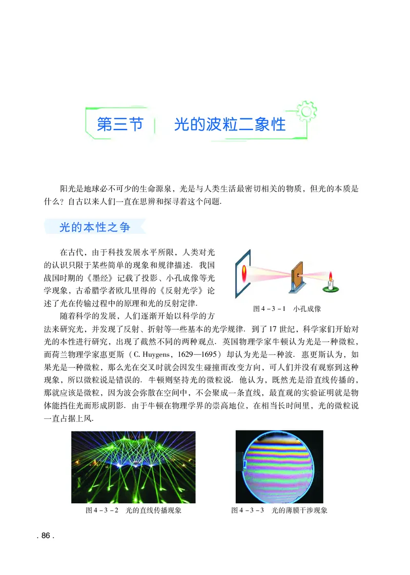 普通高中教科书&middot;物理选择性必修第三册(1)_高中全套电子教材及答案。_01高中电子教材全套_物理_粤教版_高中年级_选择性必修第三册