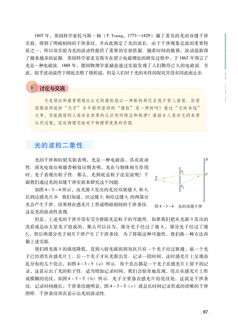普通高中教科书&middot;物理选择性必修第三册(1)_高中全套电子教材及答案。_01高中电子教材全套_物理_粤教版_高中年级_选择性必修第三册