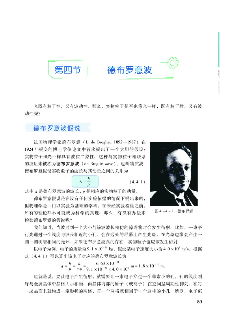 普通高中教科书&middot;物理选择性必修第三册(1)_高中全套电子教材及答案。_01高中电子教材全套_物理_粤教版_高中年级_选择性必修第三册