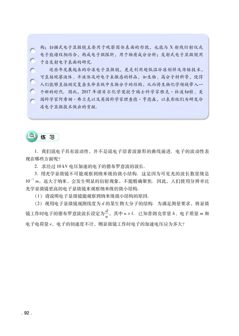 普通高中教科书&middot;物理选择性必修第三册(1)_高中全套电子教材及答案。_01高中电子教材全套_物理_粤教版_高中年级_选择性必修第三册