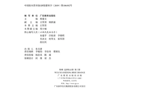 普通高中教科书&middot;物理选择性必修第三册(1)_高中全套电子教材及答案。_01高中电子教材全套_物理_粤教版_高中年级_选择性必修第三册