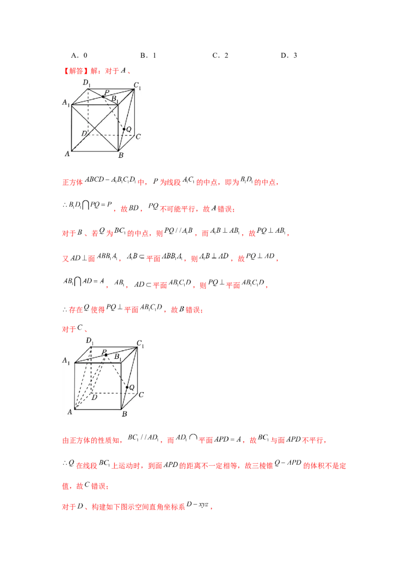 重难点突破02立体几何中的动点问题（解析版）_2.2025数学总复习_2024年新高考资料_3.2024专项复习_更新中2024年新高考数学一轮复习之题型归纳与重难专题突破提升（新高考专用）