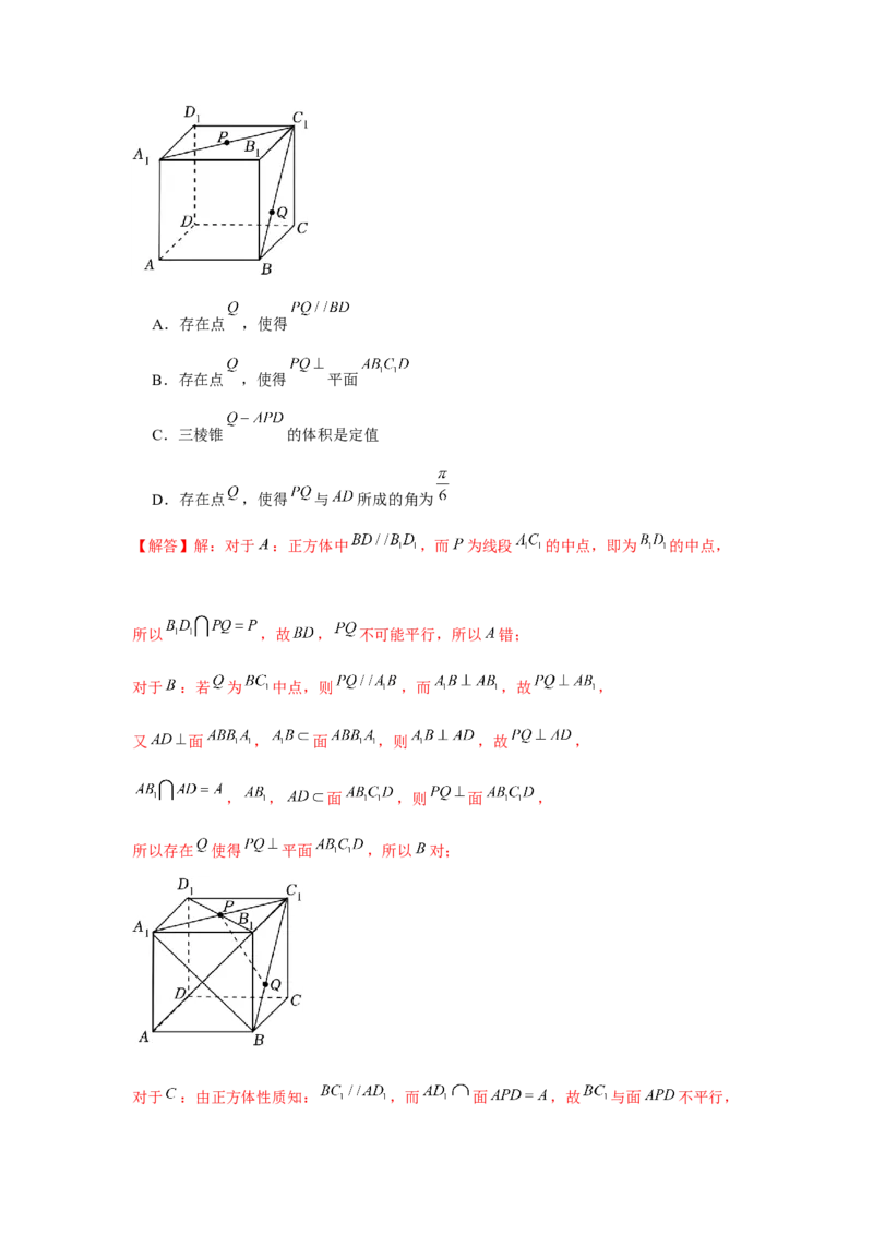 重难点突破02立体几何中的动点问题（解析版）_2.2025数学总复习_2024年新高考资料_3.2024专项复习_更新中2024年新高考数学一轮复习之题型归纳与重难专题突破提升（新高考专用）