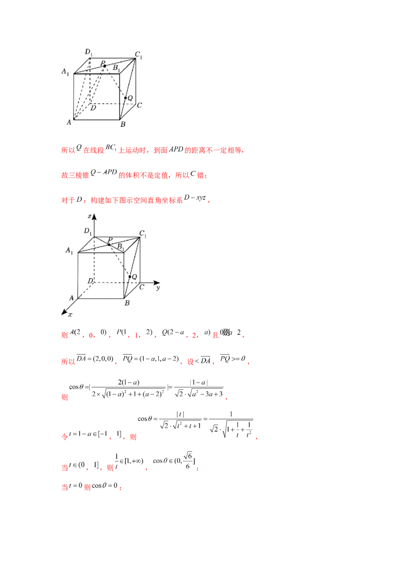 重难点突破02立体几何中的动点问题（解析版）_2.2025数学总复习_2024年新高考资料_3.2024专项复习_更新中2024年新高考数学一轮复习之题型归纳与重难专题突破提升（新高考专用）