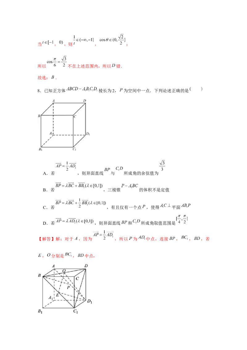 重难点突破02立体几何中的动点问题（解析版）_2.2025数学总复习_2024年新高考资料_3.2024专项复习_更新中2024年新高考数学一轮复习之题型归纳与重难专题突破提升（新高考专用）