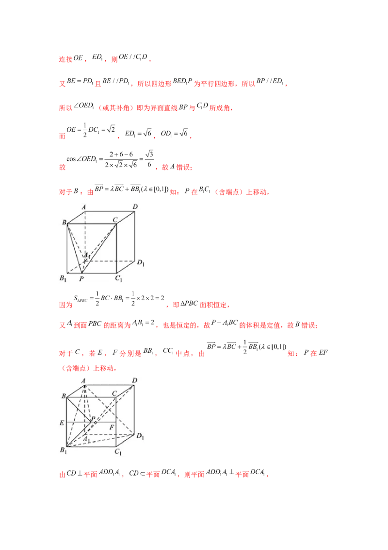 重难点突破02立体几何中的动点问题（解析版）_2.2025数学总复习_2024年新高考资料_3.2024专项复习_更新中2024年新高考数学一轮复习之题型归纳与重难专题突破提升（新高考专用）