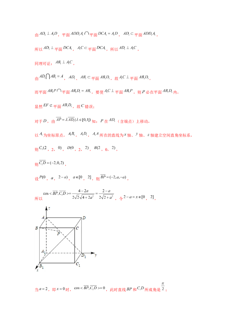 重难点突破02立体几何中的动点问题（解析版）_2.2025数学总复习_2024年新高考资料_3.2024专项复习_更新中2024年新高考数学一轮复习之题型归纳与重难专题突破提升（新高考专用）