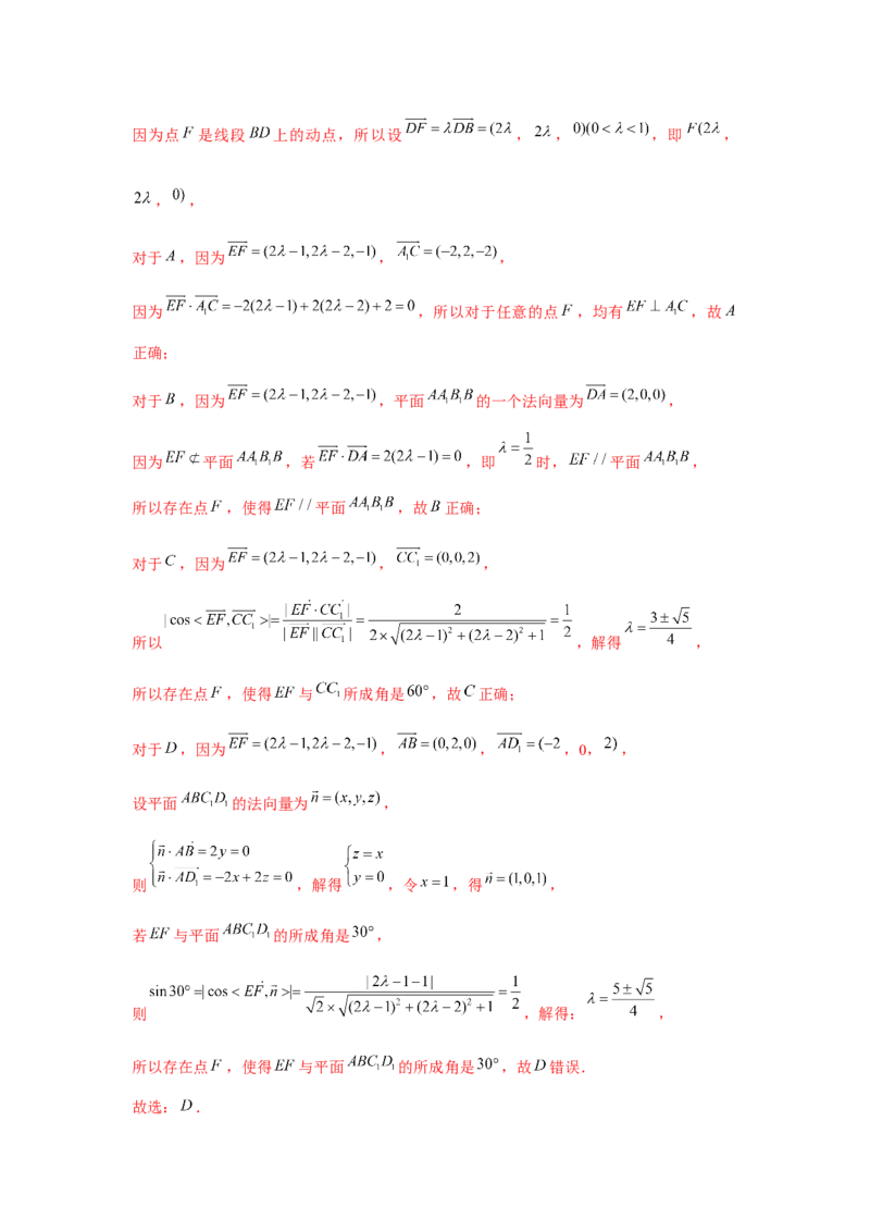 重难点突破02立体几何中的动点问题（解析版）_2.2025数学总复习_2024年新高考资料_3.2024专项复习_更新中2024年新高考数学一轮复习之题型归纳与重难专题突破提升（新高考专用）