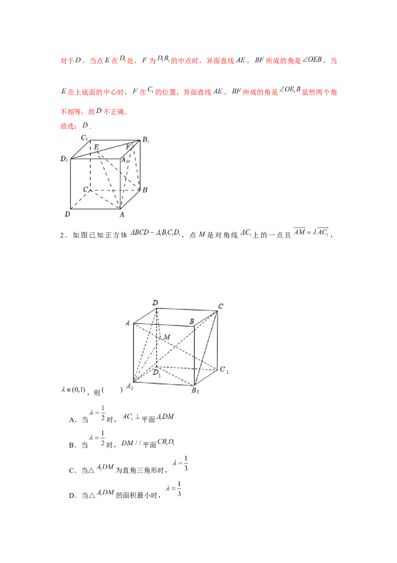 重难点突破02立体几何中的动点问题（解析版）_2.2025数学总复习_2024年新高考资料_3.2024专项复习_更新中2024年新高考数学一轮复习之题型归纳与重难专题突破提升（新高考专用）