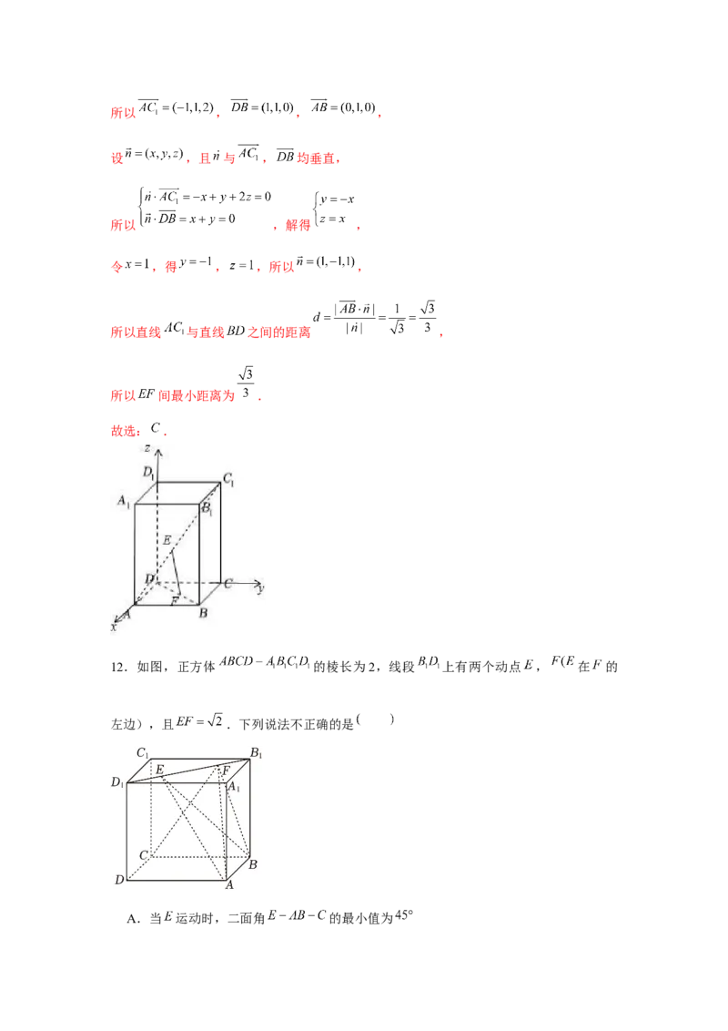 重难点突破02立体几何中的动点问题（解析版）_2.2025数学总复习_2024年新高考资料_3.2024专项复习_更新中2024年新高考数学一轮复习之题型归纳与重难专题突破提升（新高考专用）