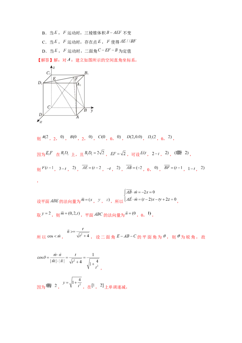 重难点突破02立体几何中的动点问题（解析版）_2.2025数学总复习_2024年新高考资料_3.2024专项复习_更新中2024年新高考数学一轮复习之题型归纳与重难专题突破提升（新高考专用）