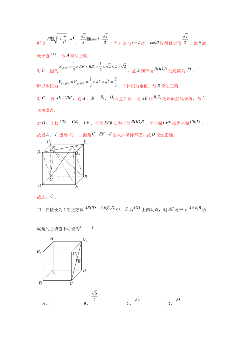 重难点突破02立体几何中的动点问题（解析版）_2.2025数学总复习_2024年新高考资料_3.2024专项复习_更新中2024年新高考数学一轮复习之题型归纳与重难专题突破提升（新高考专用）