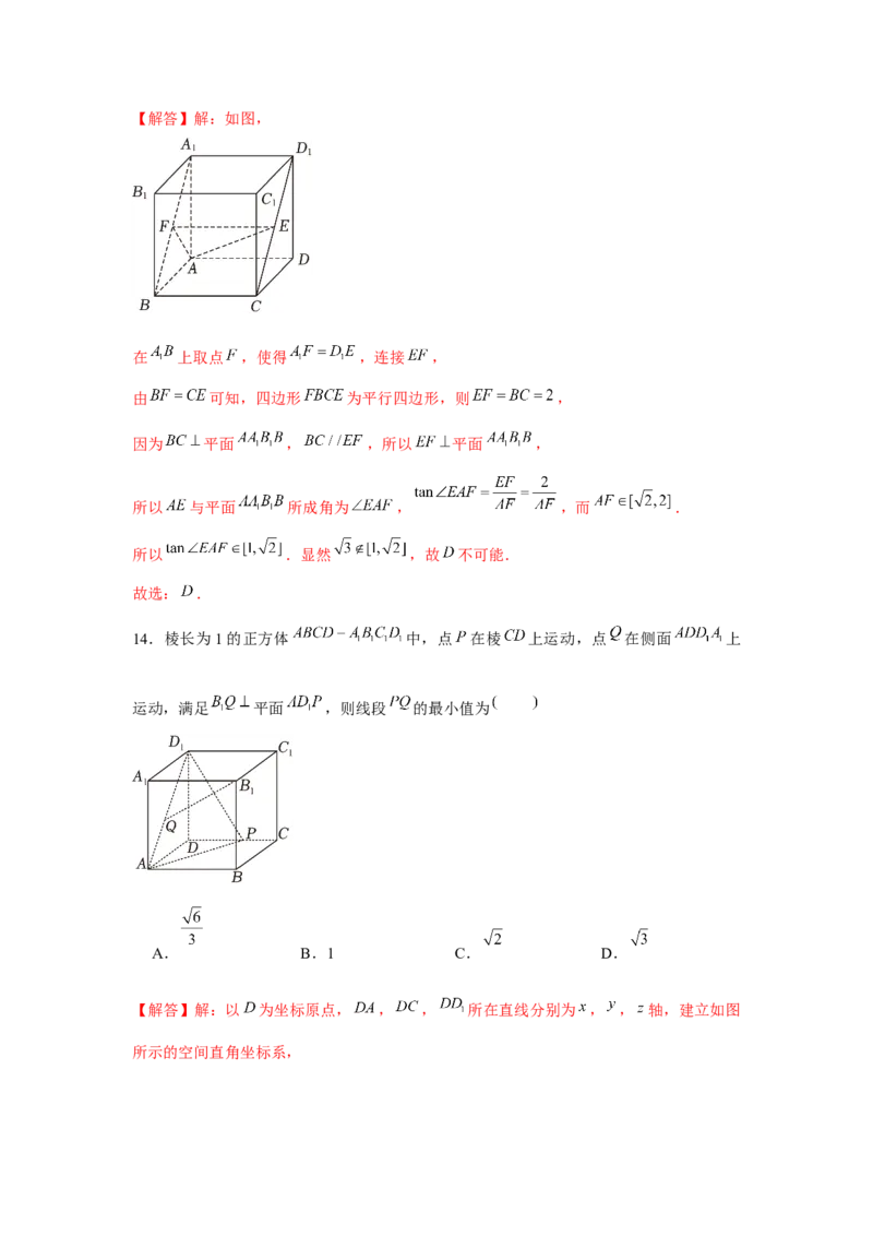 重难点突破02立体几何中的动点问题（解析版）_2.2025数学总复习_2024年新高考资料_3.2024专项复习_更新中2024年新高考数学一轮复习之题型归纳与重难专题突破提升（新高考专用）