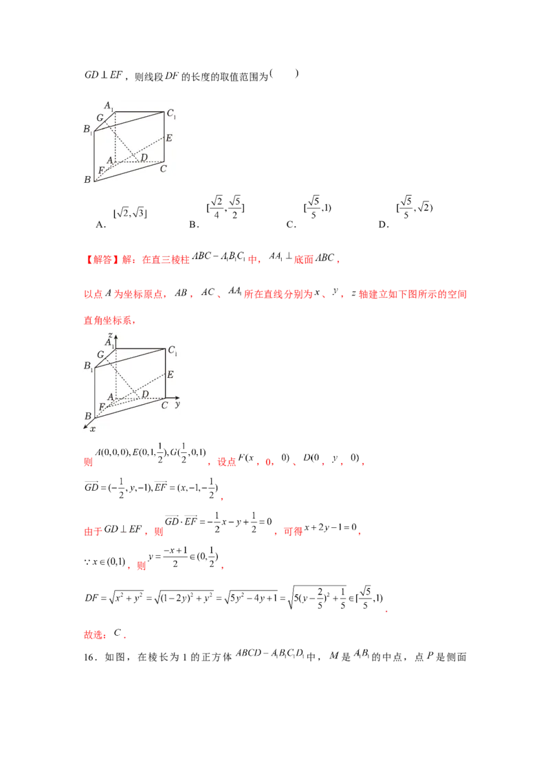 重难点突破02立体几何中的动点问题（解析版）_2.2025数学总复习_2024年新高考资料_3.2024专项复习_更新中2024年新高考数学一轮复习之题型归纳与重难专题突破提升（新高考专用）