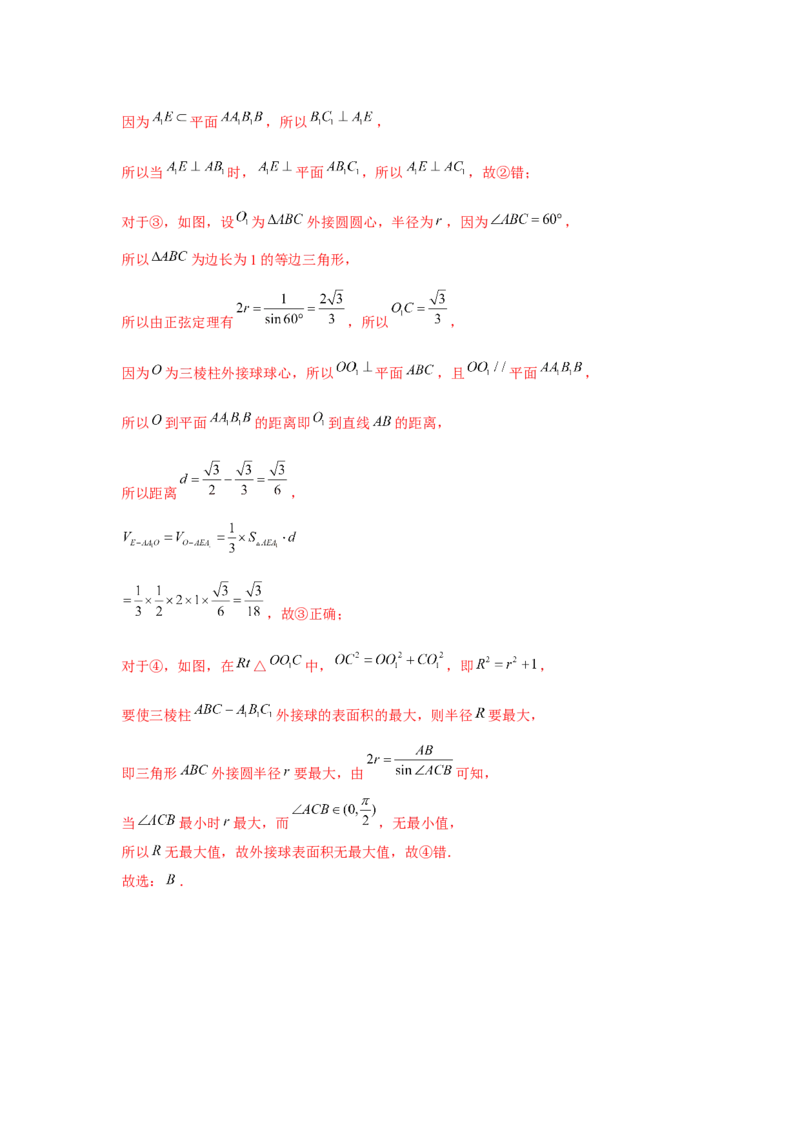 重难点突破02立体几何中的动点问题（解析版）_2.2025数学总复习_2024年新高考资料_3.2024专项复习_更新中2024年新高考数学一轮复习之题型归纳与重难专题突破提升（新高考专用）