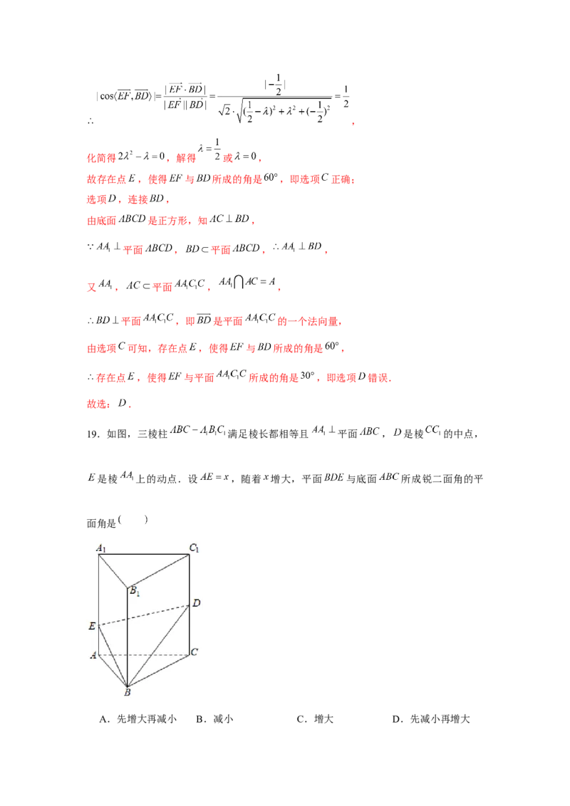 重难点突破02立体几何中的动点问题（解析版）_2.2025数学总复习_2024年新高考资料_3.2024专项复习_更新中2024年新高考数学一轮复习之题型归纳与重难专题突破提升（新高考专用）